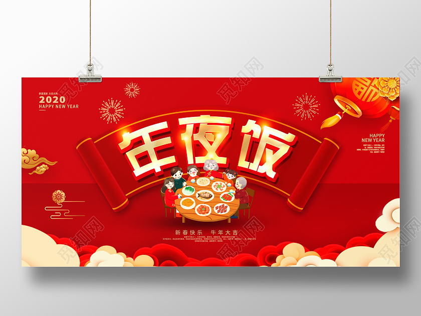 红色卡通2021牛年新年春节除夕年夜饭宣传展板2021年夜饭