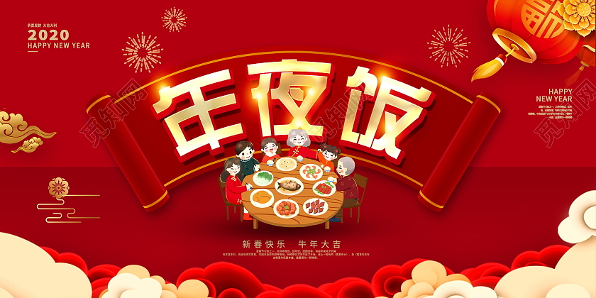 红色卡通2021牛年新年春节除夕年夜饭宣传展板2021年夜饭