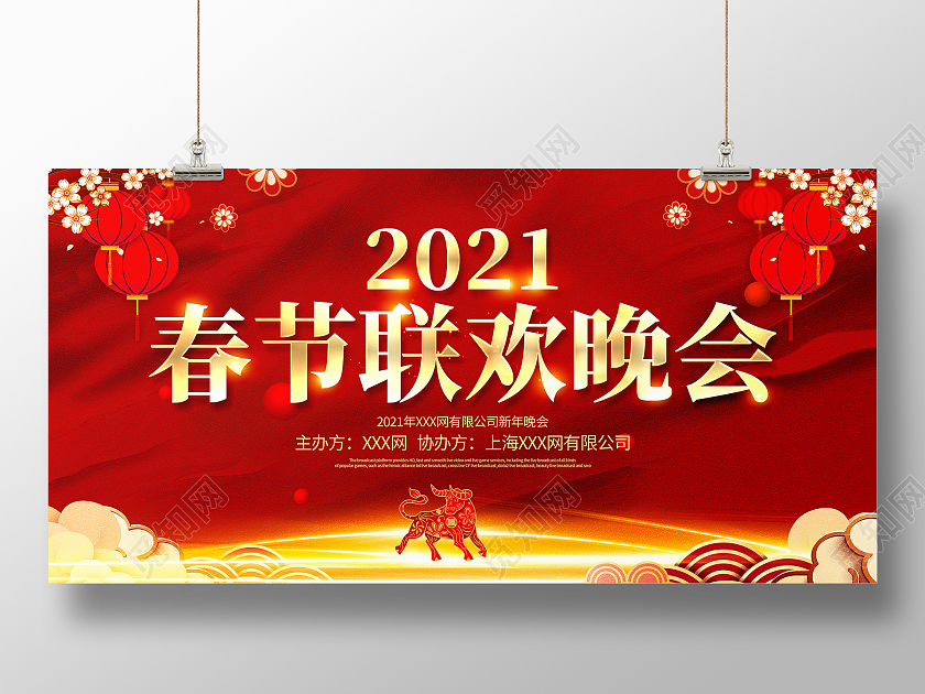 红色大气2021牛年新年春节联欢晚会舞台背景展板2021年春节联欢晚会
