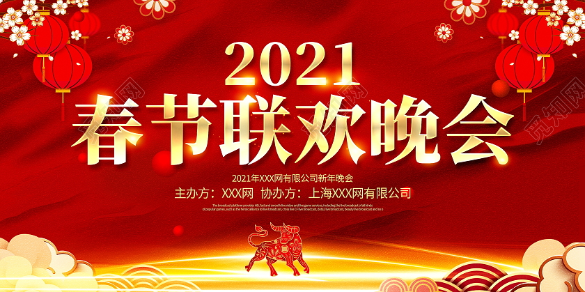 红色大气2021牛年新年春节联欢晚会舞台背景展板2021年春节联欢晚会