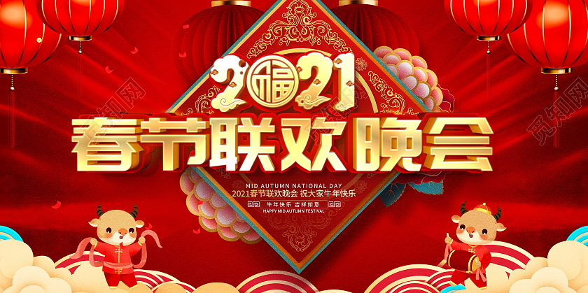 红色大气2021牛年新年春节联欢晚会舞台背景展板2021年春节联欢晚会