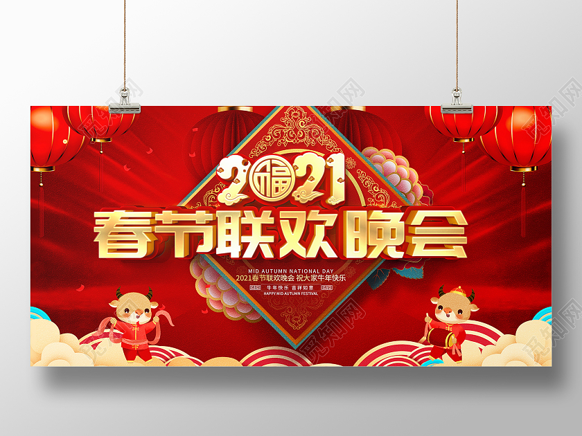 红色大气2021牛年新年春节联欢晚会舞台背景展板2021年春节联欢晚会