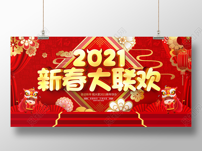 红色大气2021牛年新年新春大联欢舞台背景展板2021年春节联欢晚会