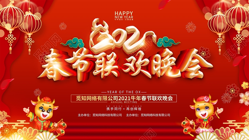 红色剪纸风2021春节联欢晚会2021春晚宣传展板