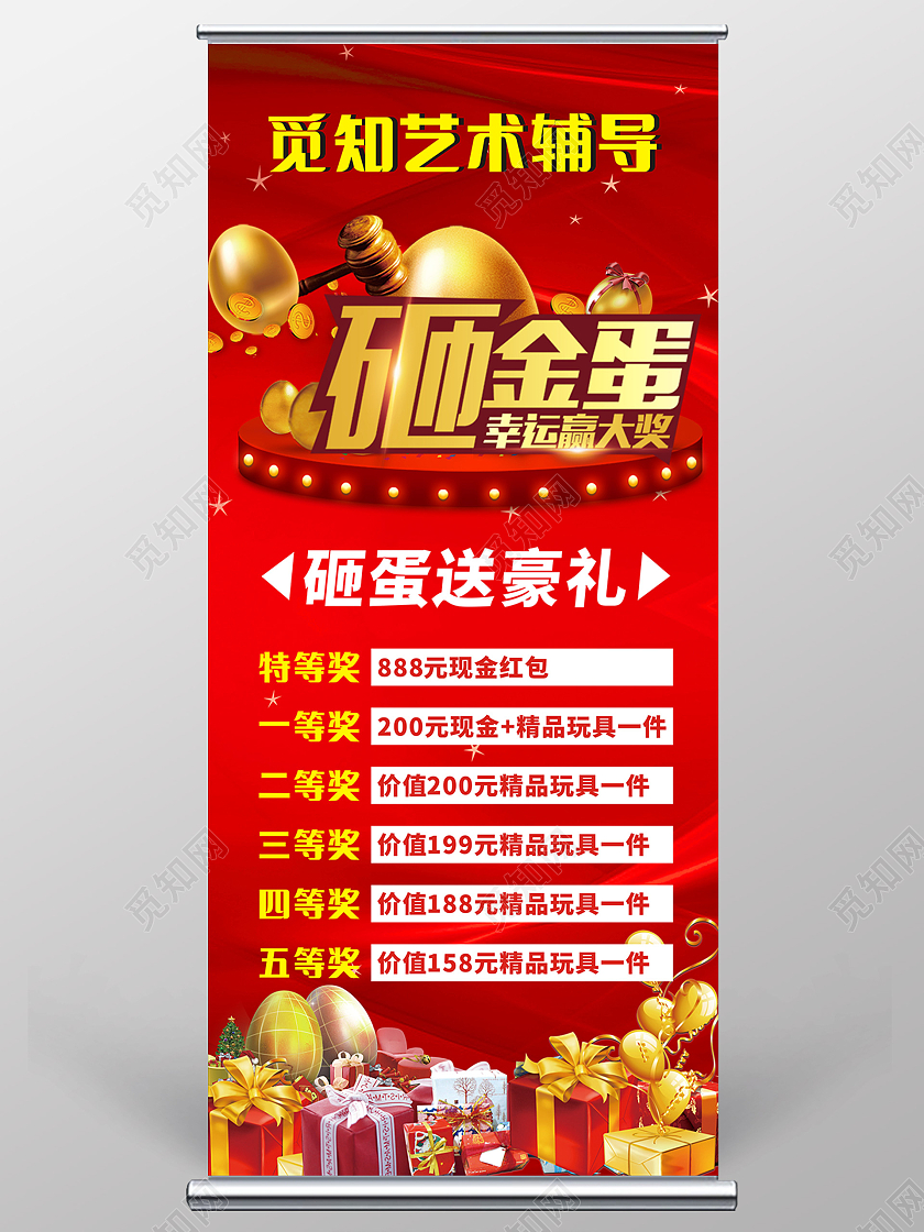 红色大气艺术辅导砸金蛋展架砸金蛋赢大奖