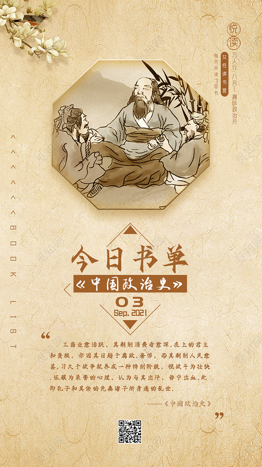 水墨中国风今日书单阅读书单手机海报UI