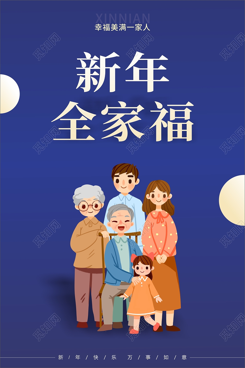 蓝色经典新年全家福海报2021春节牛年新年全家福