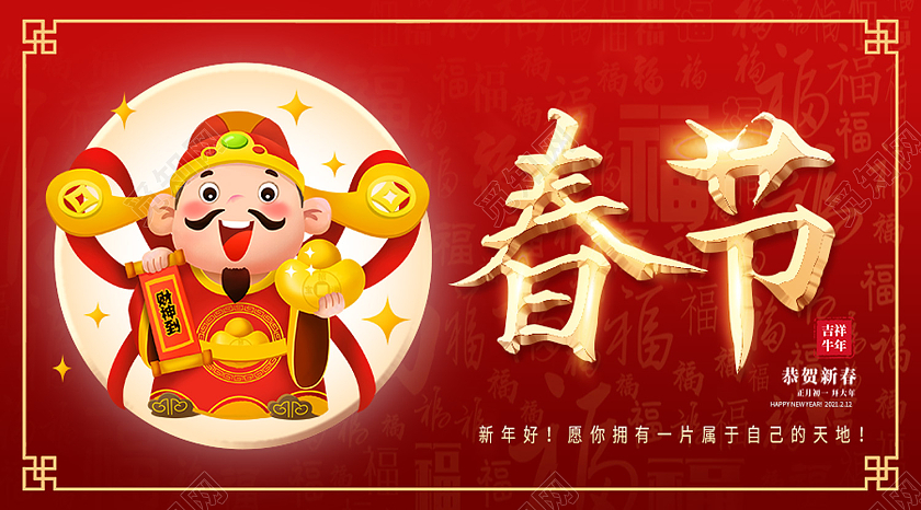 红色卡通2021新年春节财神拜年公众号封面