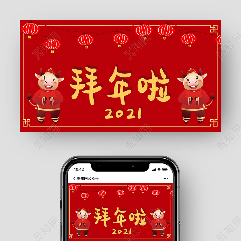 红色卡通春节新年2021拜年啦拜年公众号封面