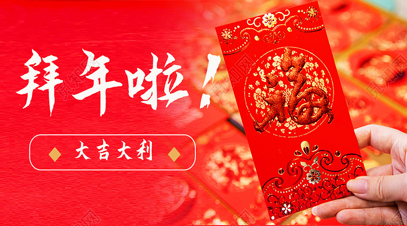 红色简约拜年啦拜年公众号封面