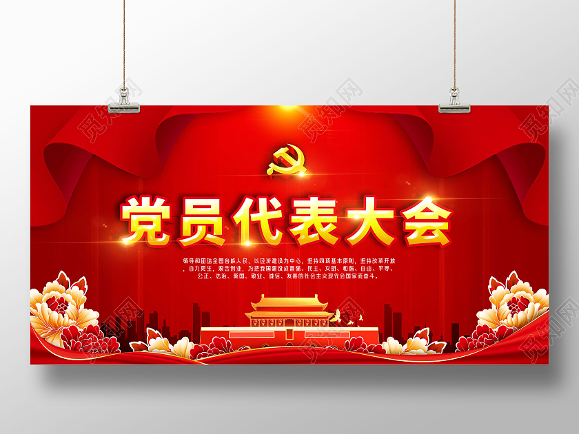 红色手绘党员代表大会展板党建党政党课