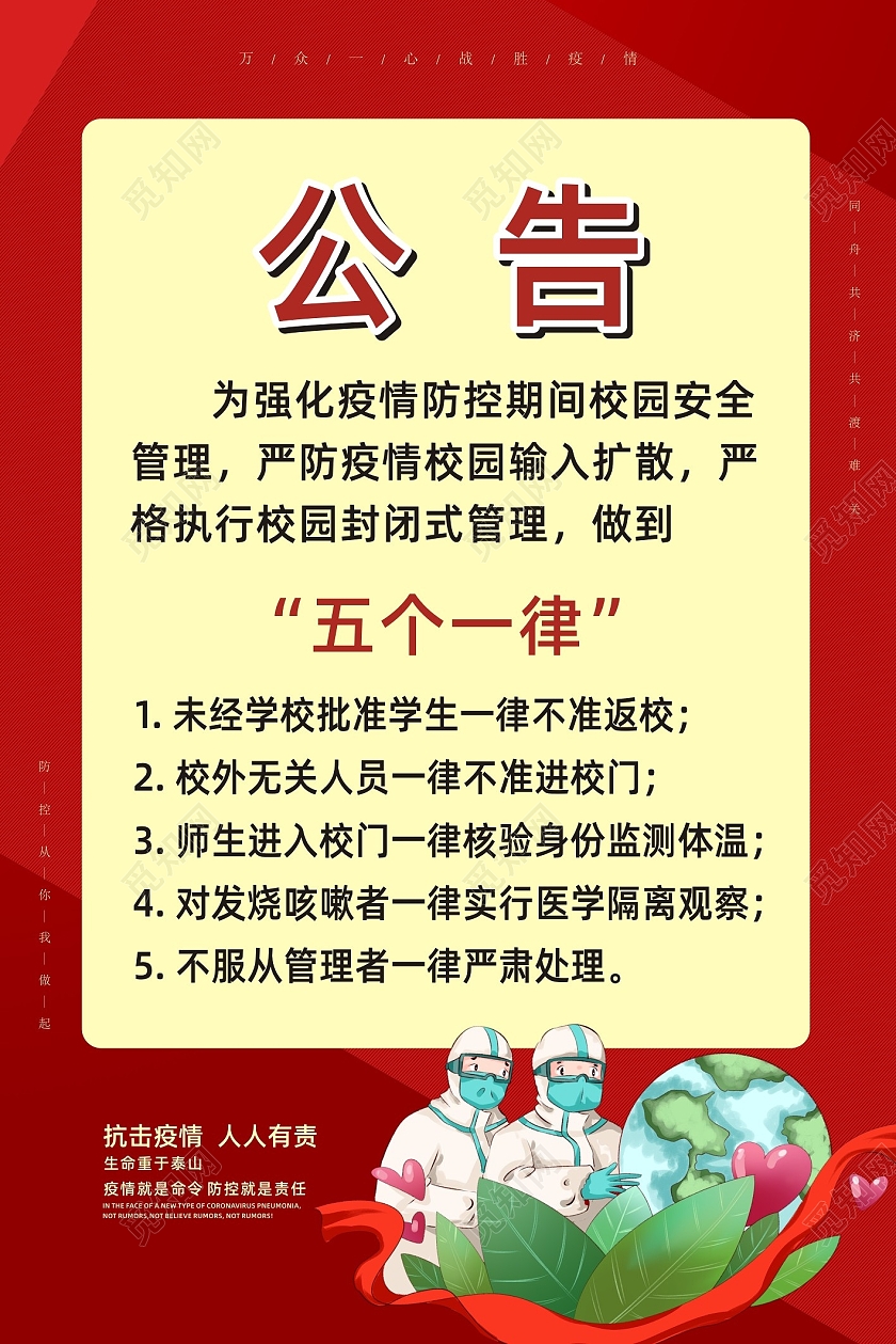 红色创意公告疫情公告海报