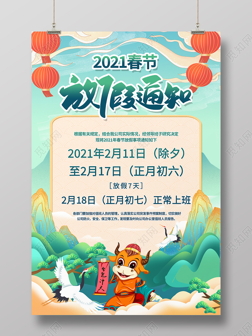 绿色国潮风格2021牛年新年春节放假通知宣传海报2021年牛年春节放假通知