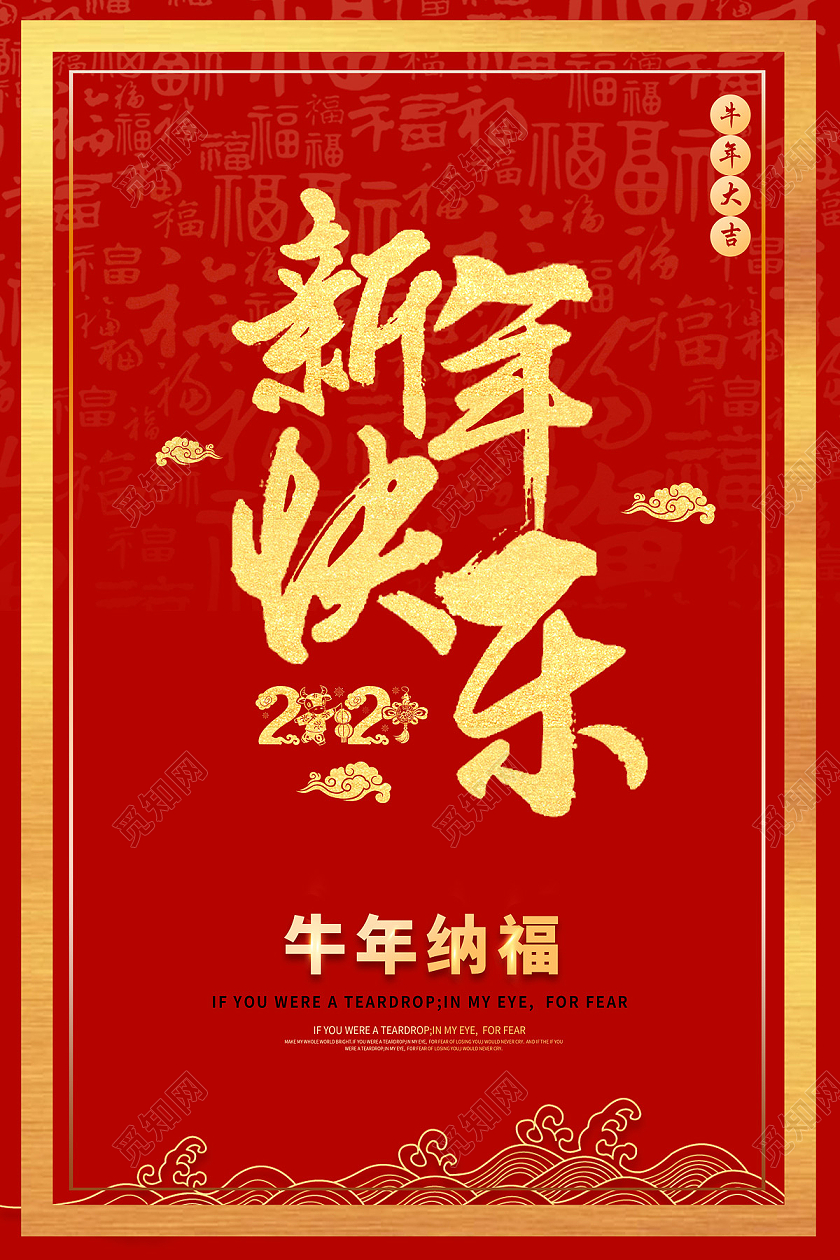 红色背景喜庆金色新年快乐过年新年海报宣传新春
