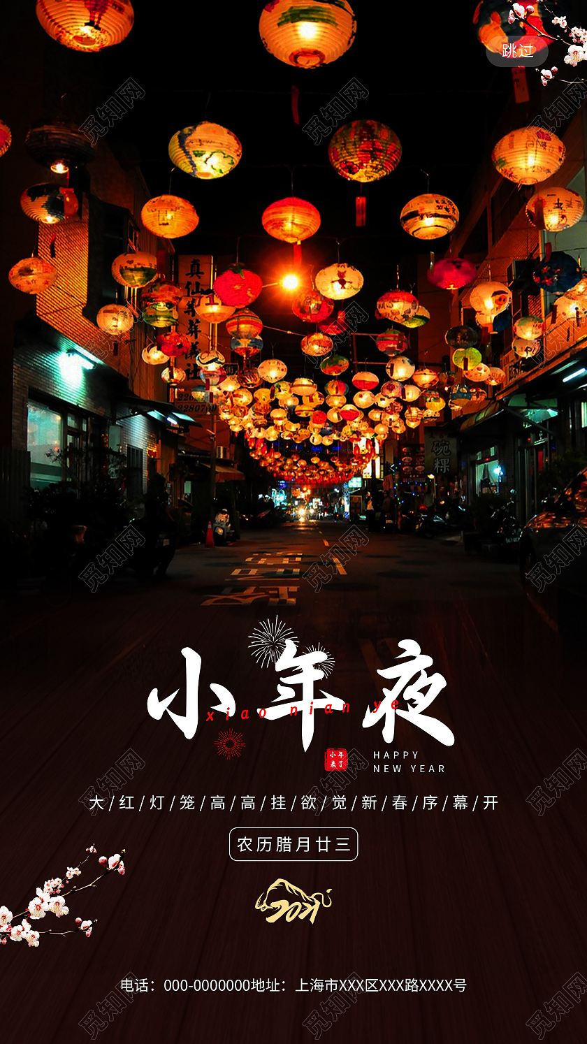 深色意境2021新年春节小年夜UI手机海报