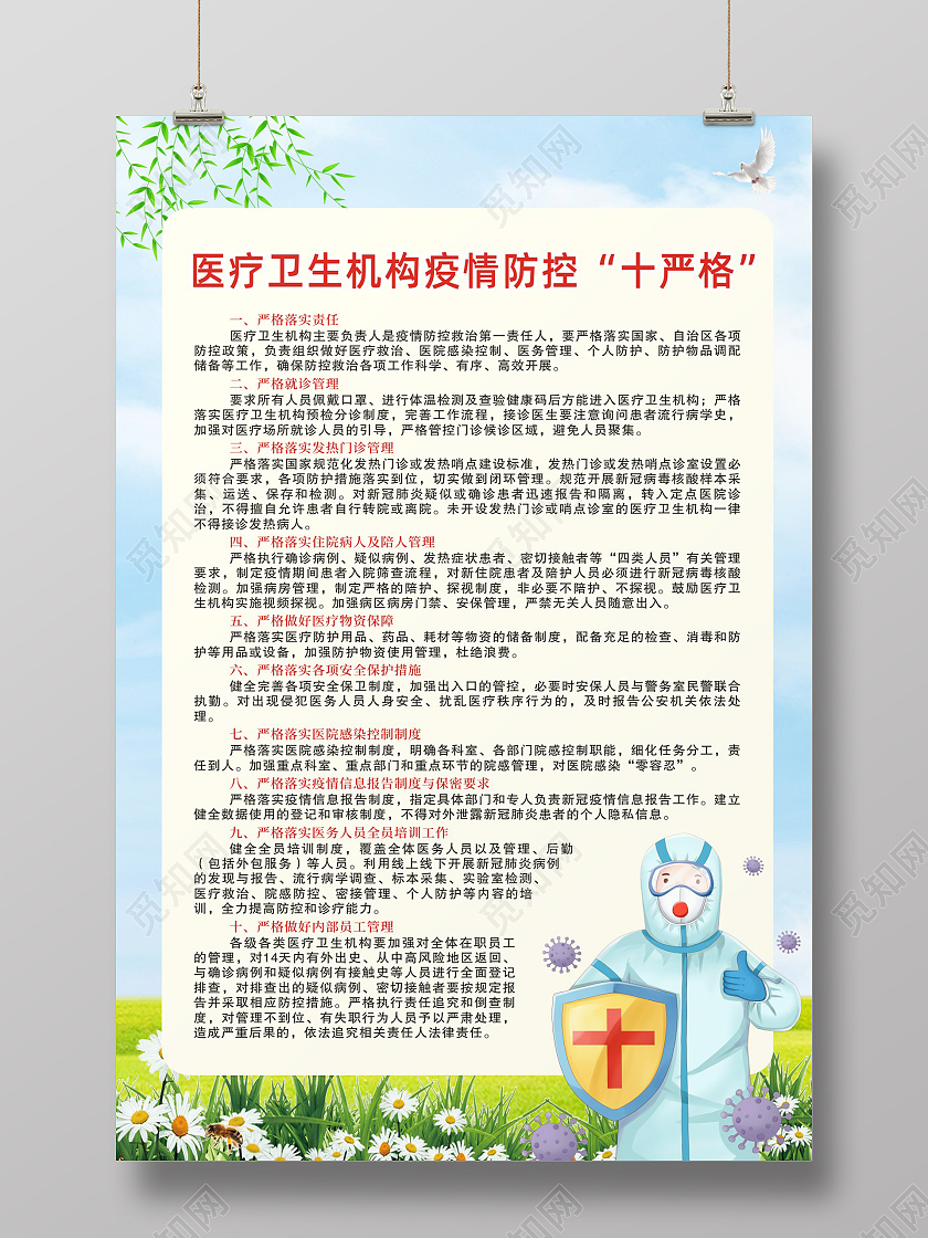 蓝色时尚医疗卫生机构防控十严格疫情十严格海报