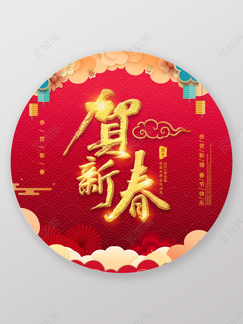 红色国风贺新春地贴2021新年春节牛年地贴