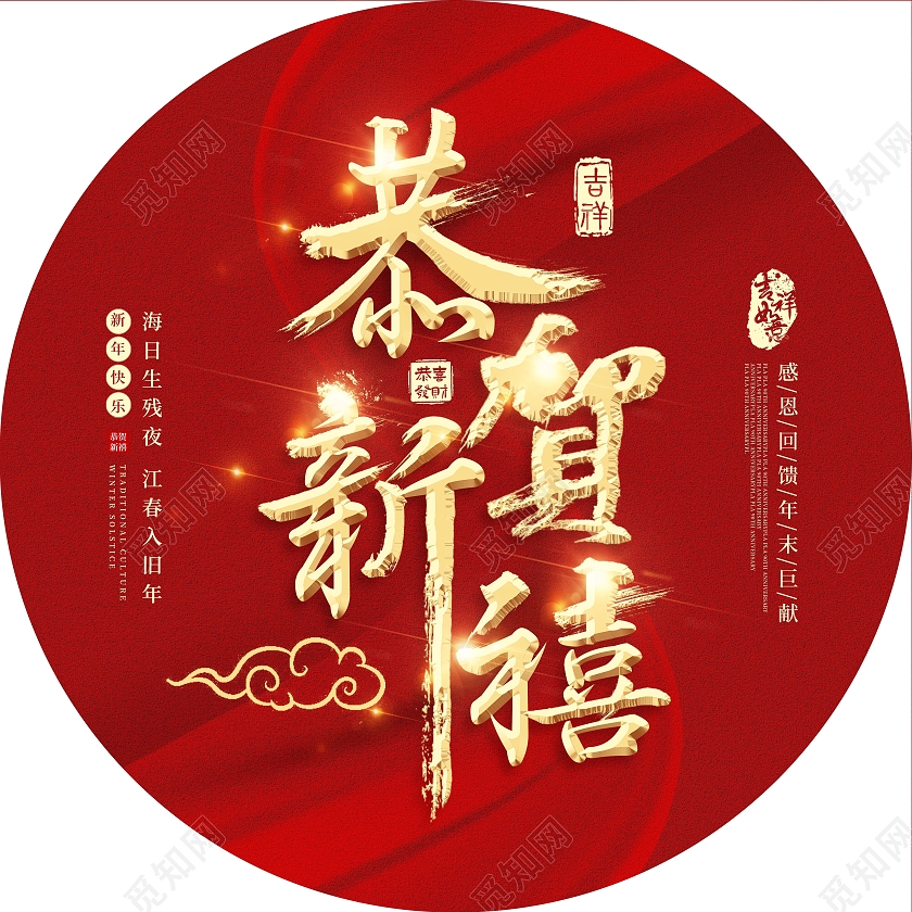 红色大气创意恭贺新春地贴2021新年春节牛年地贴