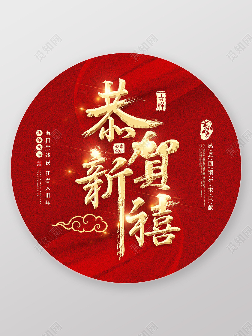 红色大气创意恭贺新春地贴2021新年春节牛年地贴