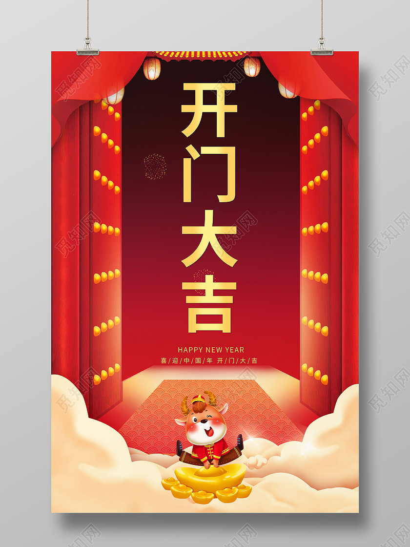 红色2021年企业开工大吉海报开门红海报春节海报开门大吉