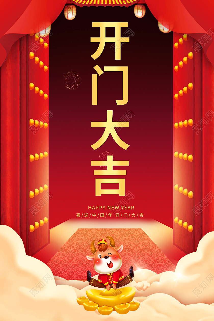 红色2021年企业开工大吉海报开门红海报春节海报开门大吉