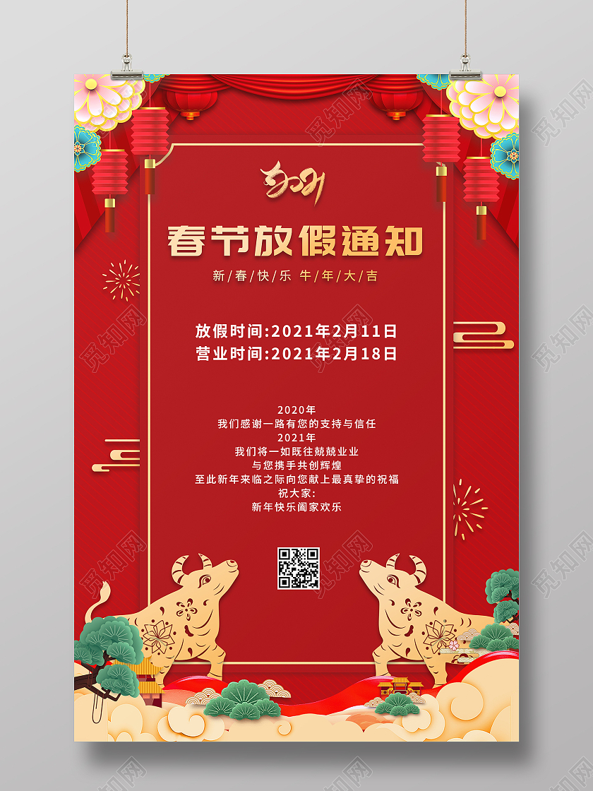 2021喜庆灯笼祥云背景牛年剪纸春节放假通知