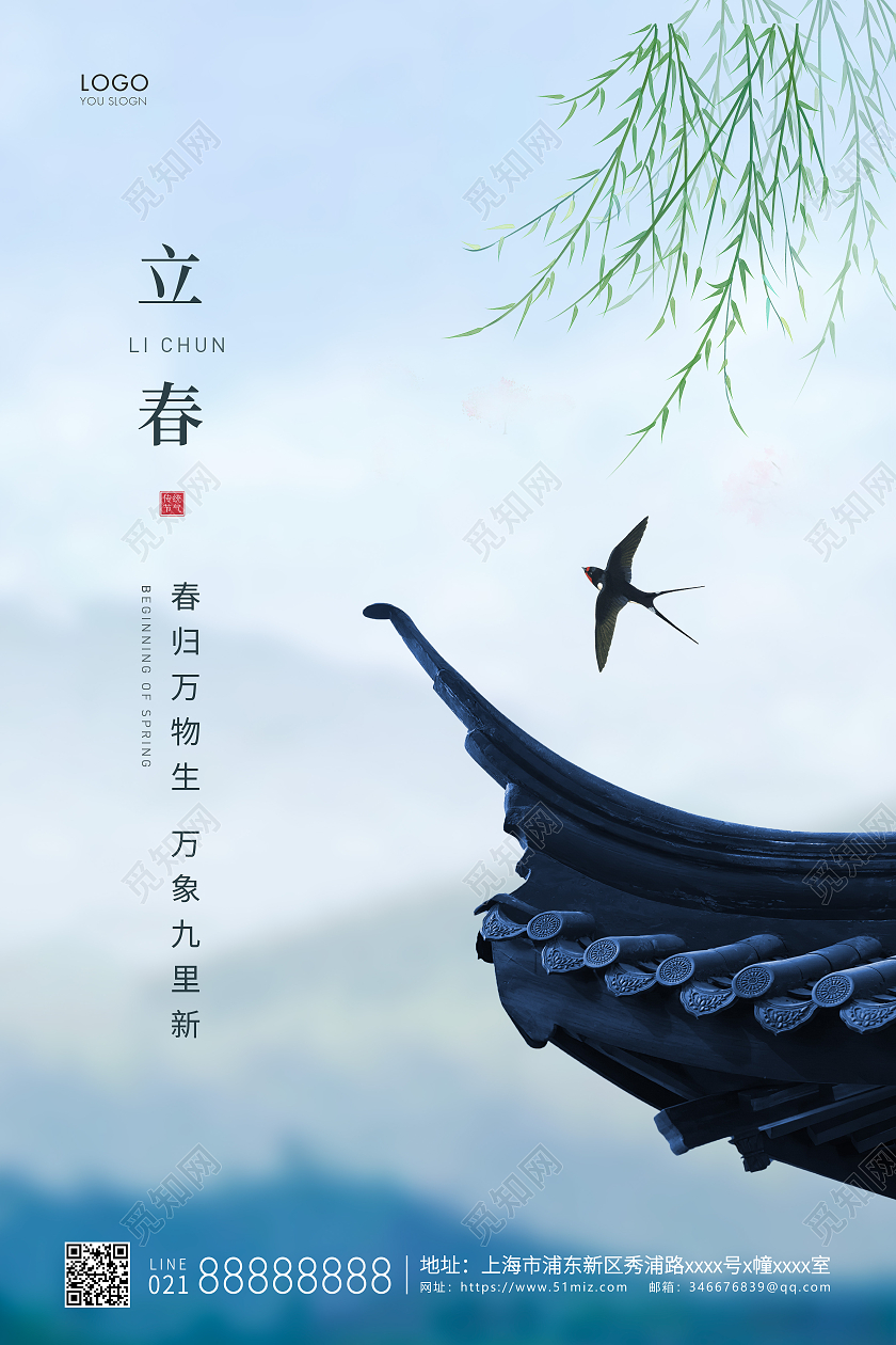 蓝色简约二十四节气立春节气宣传海报