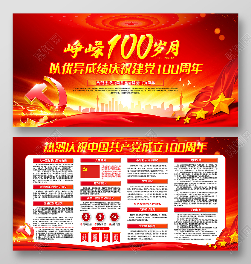 红黄色建党100周年宣传栏党政党建