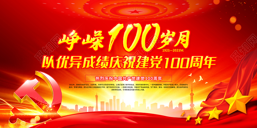 红黄色建党100周年宣传栏党政党建