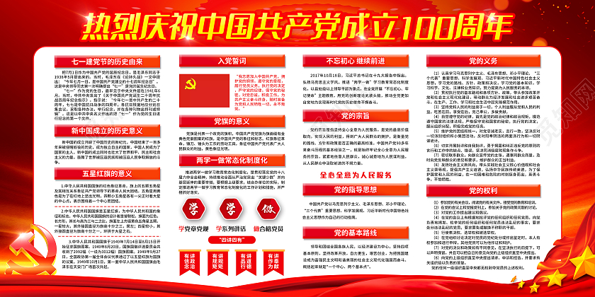 红黄色建党100周年宣传栏党政党建