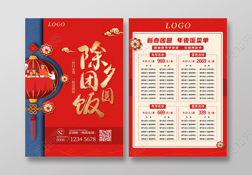 红色简约除夕年夜饭宣传单
