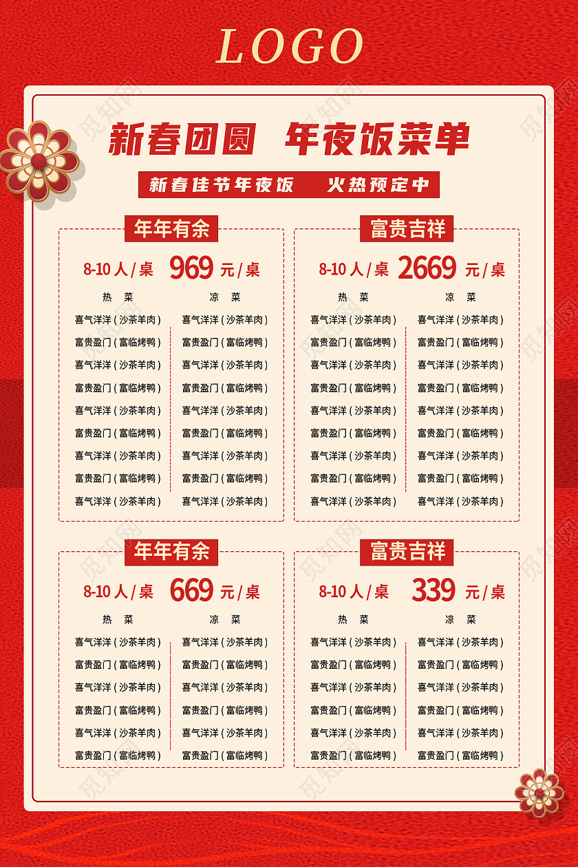 红色简约除夕年夜饭宣传单