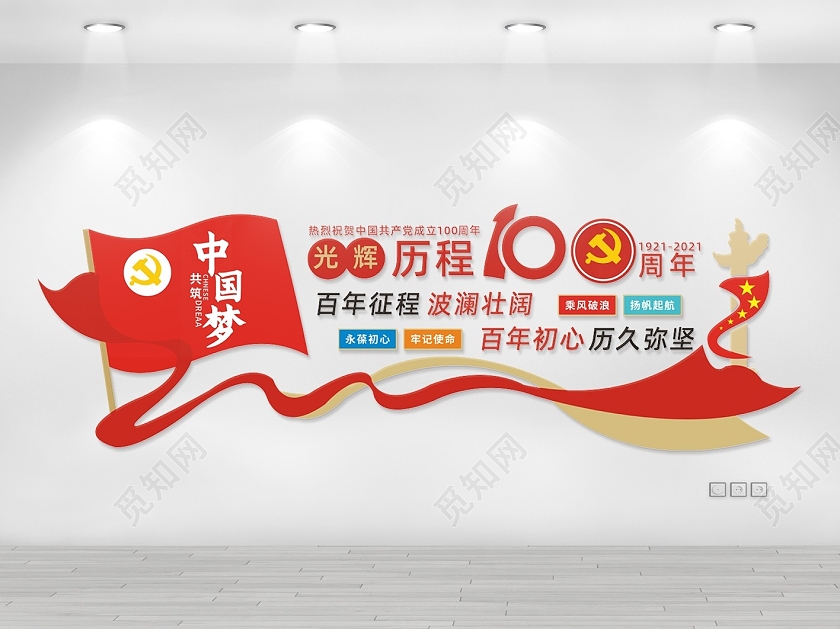 红色创意中国梦党建100周年文化墙