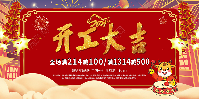 红色喜庆开工大吉新年开工展板新年开工海报