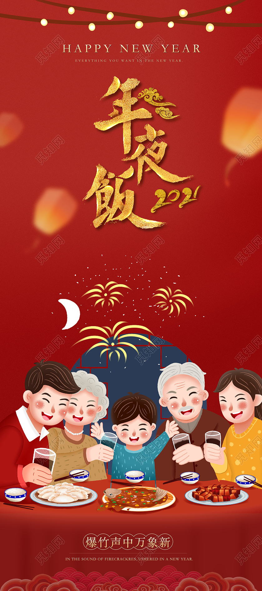 红色2021年夜饭新年春节牛年展架易拉宝2021新年春节牛年展架易拉宝