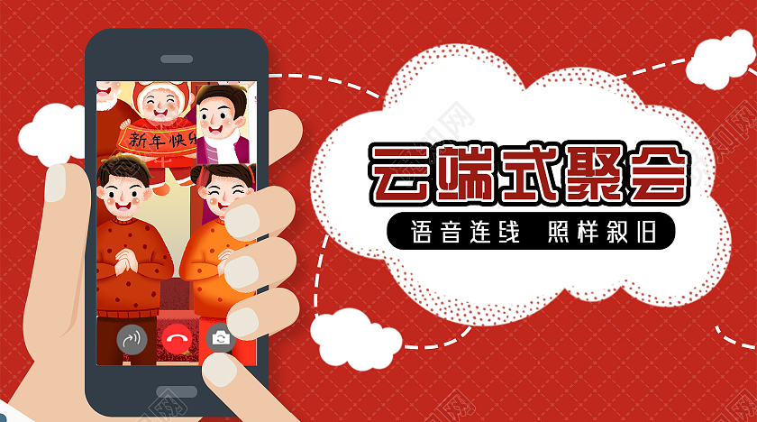 红色手绘云端式聚会拜年公众号封面