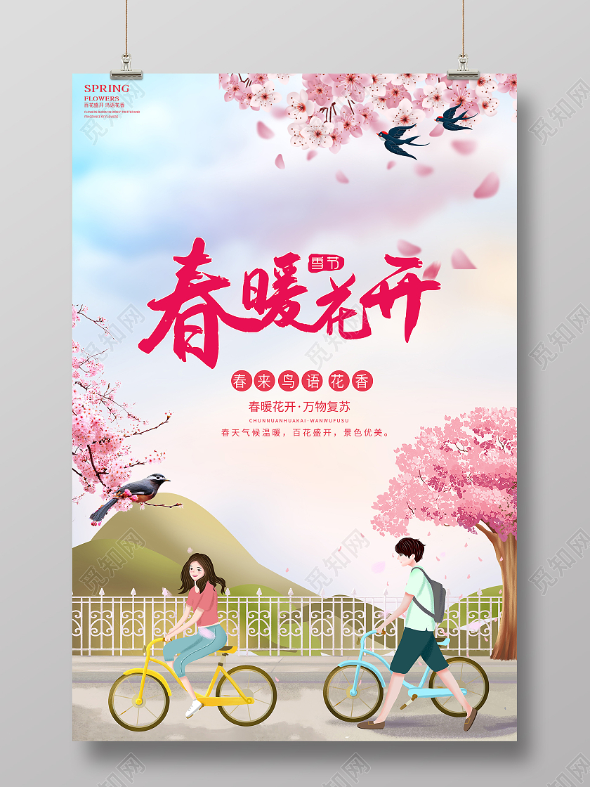 简约春季粉红色桃花春暖花开设计海报春天