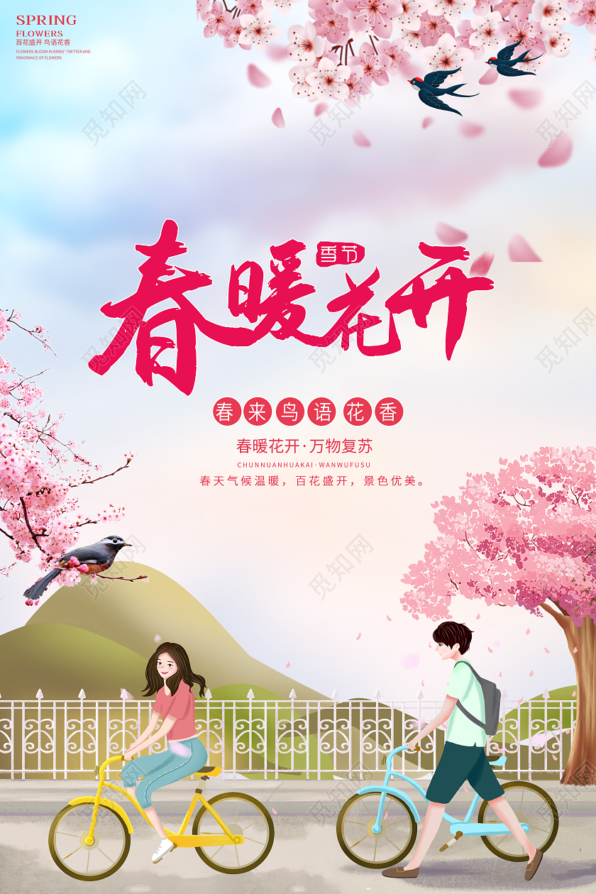 简约春季粉红色桃花春暖花开设计海报春天