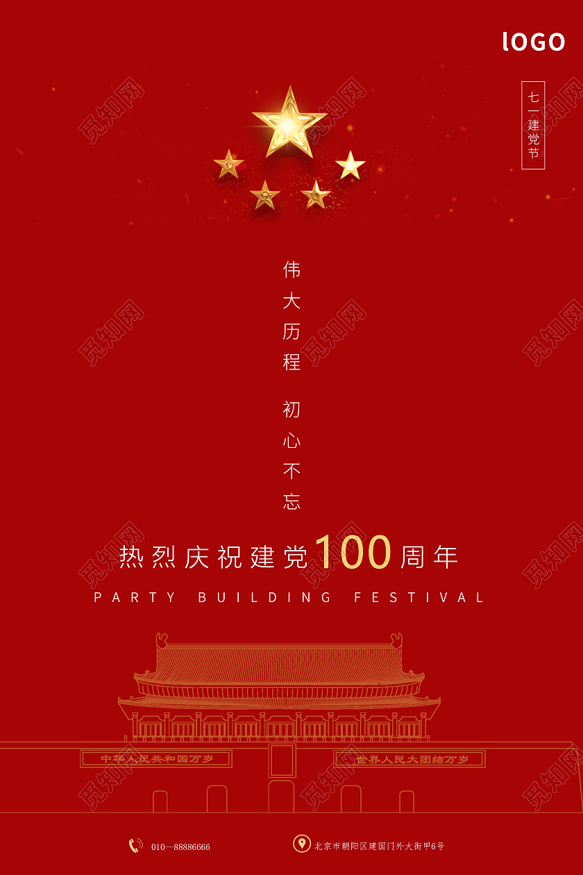 红色简约伟大历程不忘初心庆祝建党100周年海报党建党政党课建党100周年