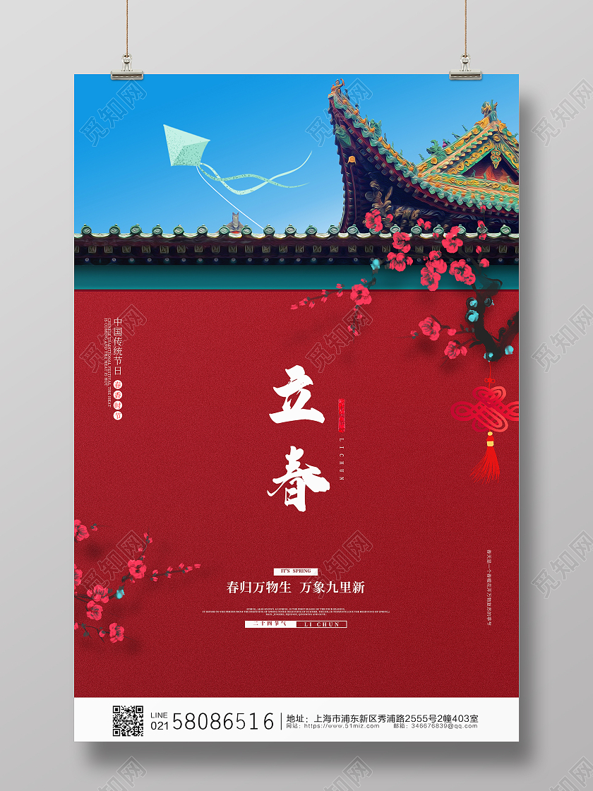 红色简约大气二十四节气春季立春节气宣传海报