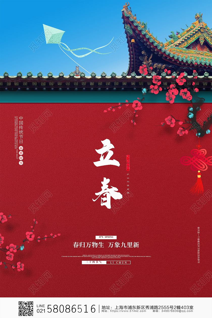红色简约大气二十四节气春季立春节气宣传海报