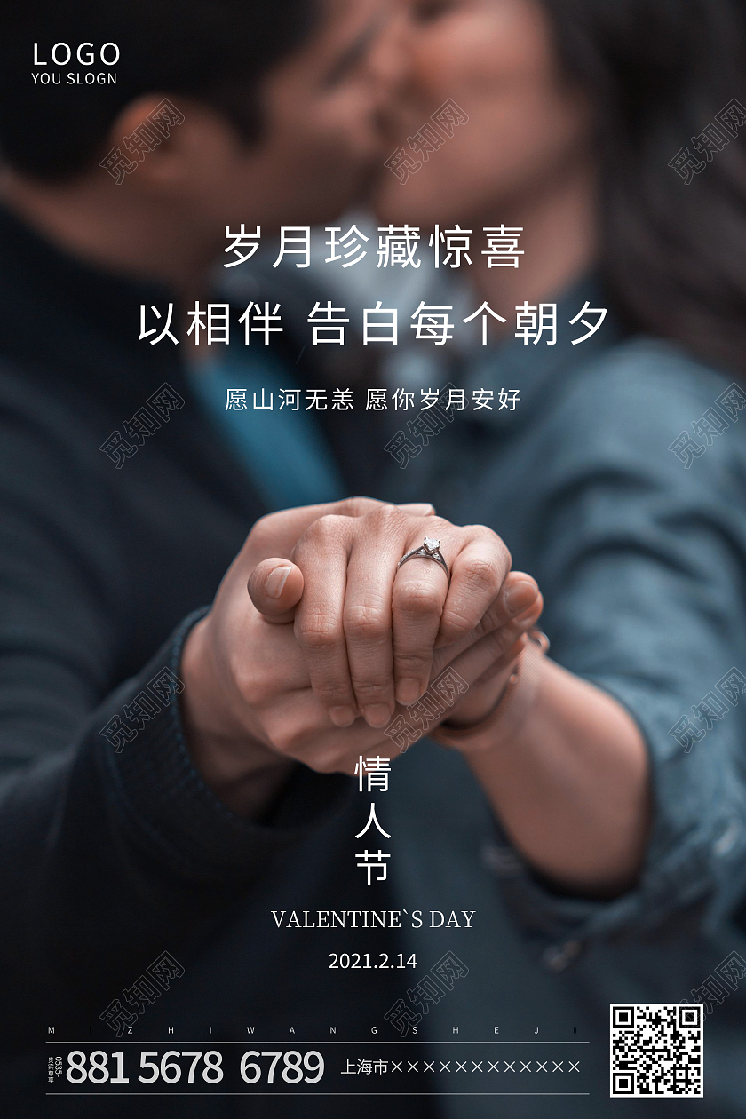 蓝色摄影图214情人节海报