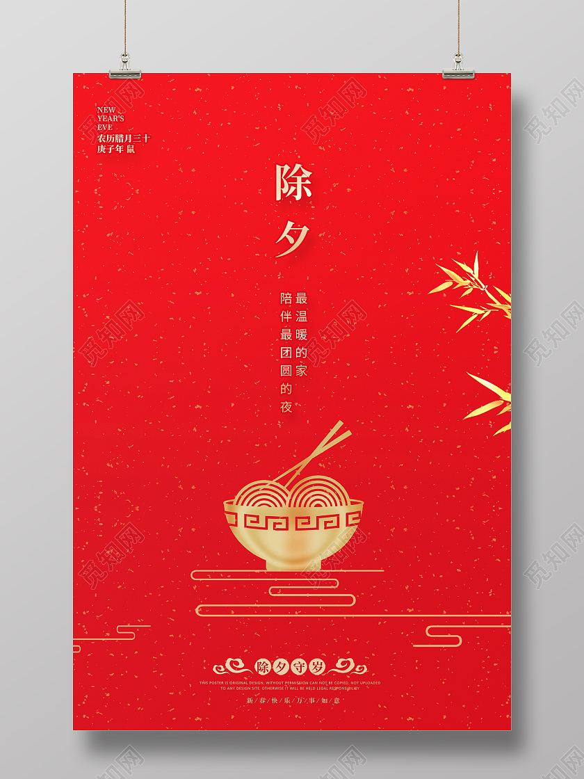 红色简约2021牛年新年春节新春除夕宣传海报2021除夕海报