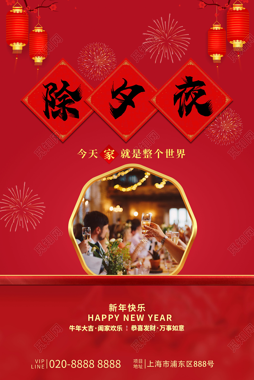 红色简约大气2021新春牛年大年三十除夕夜