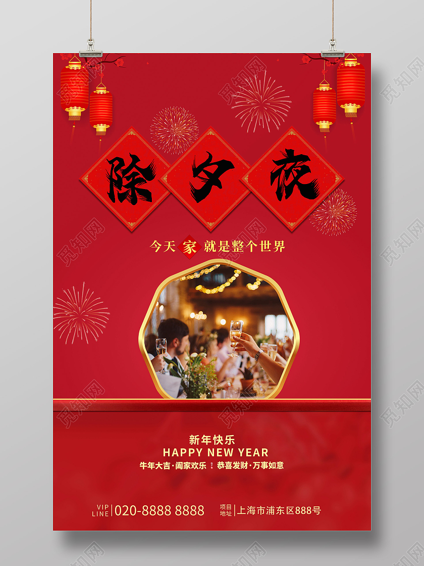 红色简约大气2021新春牛年大年三十除夕夜