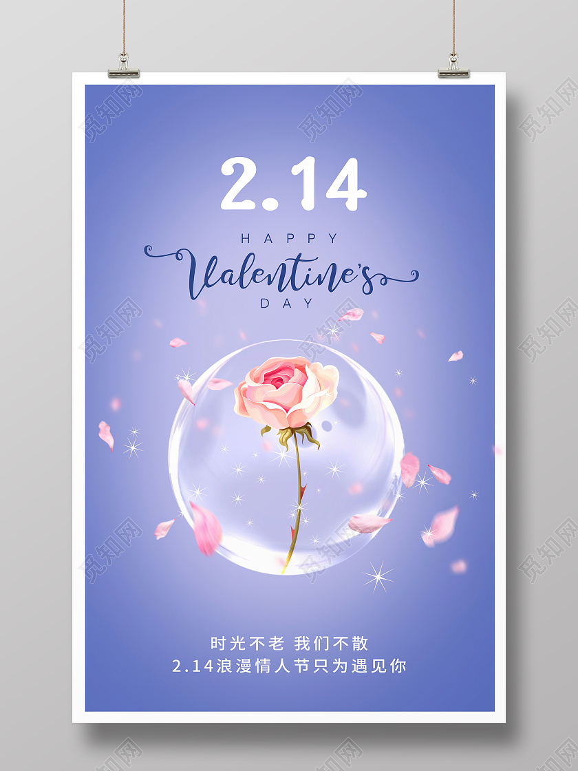 紫色唯美214情人节宣传海报设计