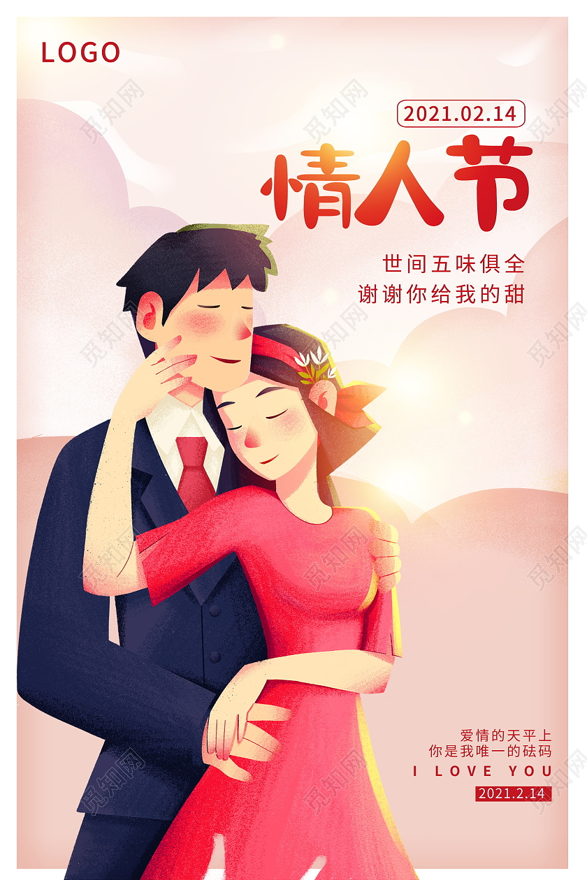 粉色唯美插画214情人节宣传海报设计