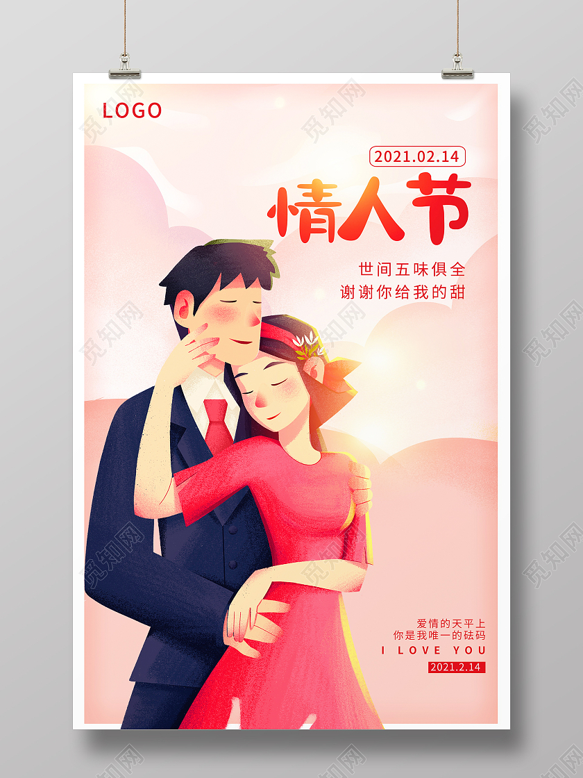 粉色唯美插画214情人节宣传海报设计