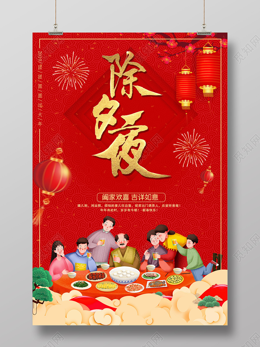 红色简约大气2021新春牛年大年三十除夕夜