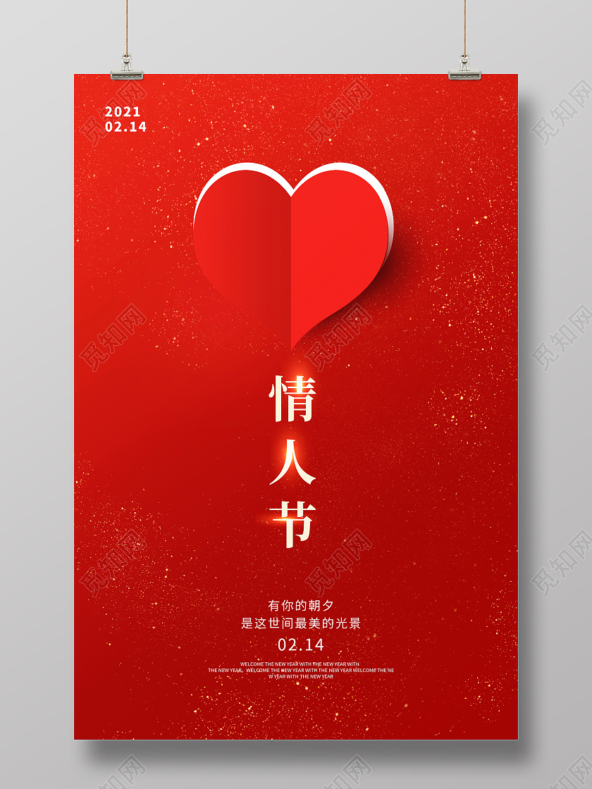 红色大气214情人节宣传海报设计